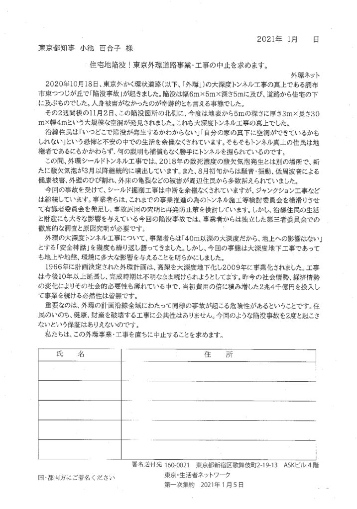 工事中止署名（東京都都知事）のサムネイル